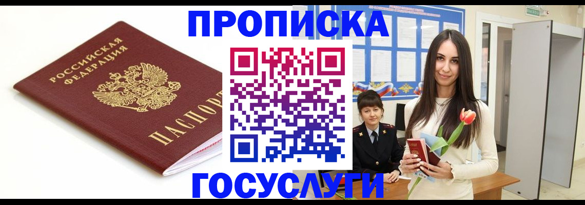 прописка для работы в Кирсанове