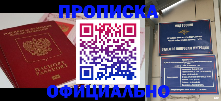 прописка для военкомата в Кирсанове