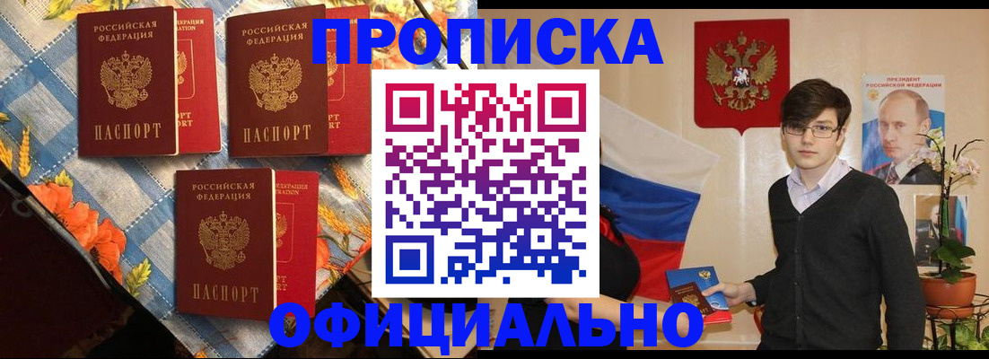 прописка для работы в Кирсанове