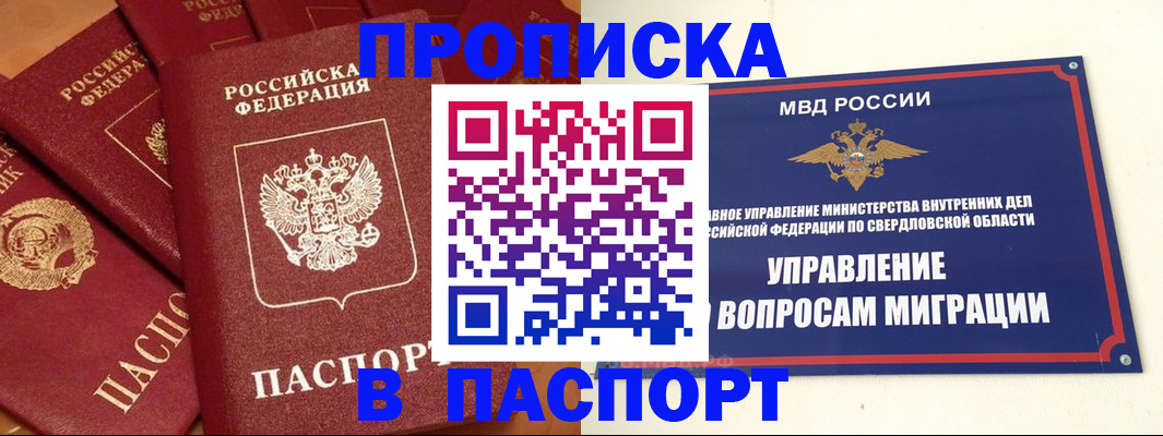 купить прописку в Кирсанове